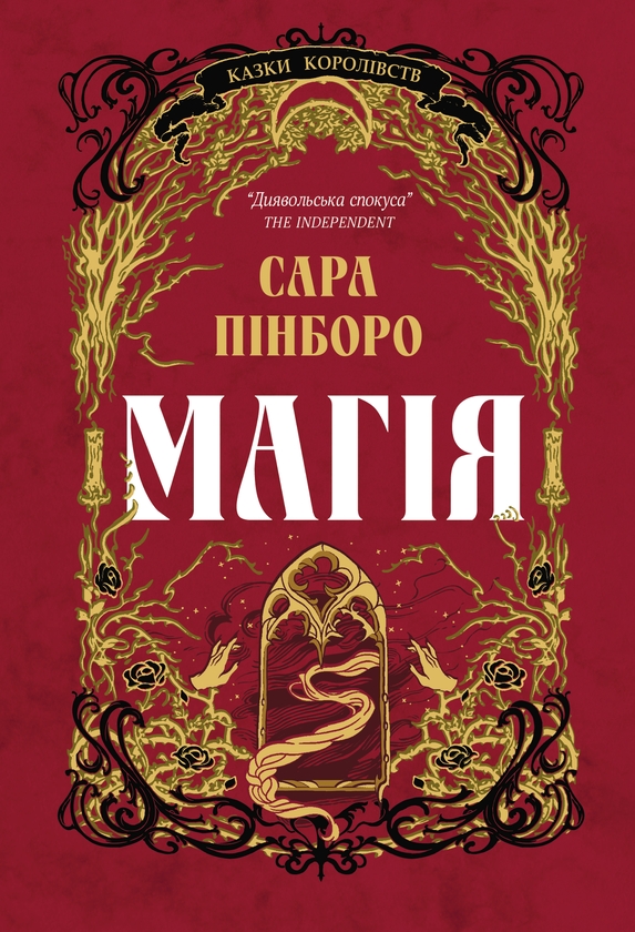Бумажная книга «Сара Пінборо (комплект із 5-ти книг)», автор Сара Пинборо - фото №1