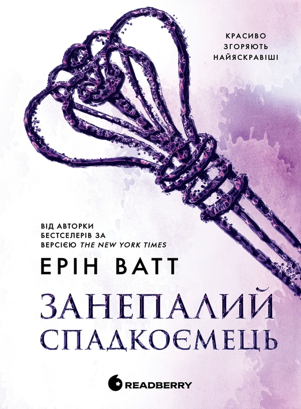 Электронная книга «Родина Роялів. Книга 4. Занепалий спадкоємець», автор Эрин Уатт - фото №1