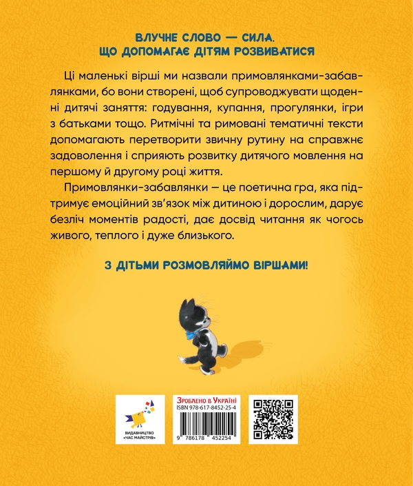 Бумажная книга «Примовлянки», автор Анна Осадко - фото №1