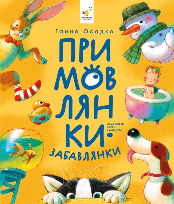 Бумажная книга «Примовлянки», автор Анна Осадко - фото №1