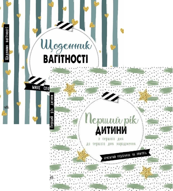 Бумажная книга «Щоденник мами і малюка (комплект із 2-х книг)» - фото №1