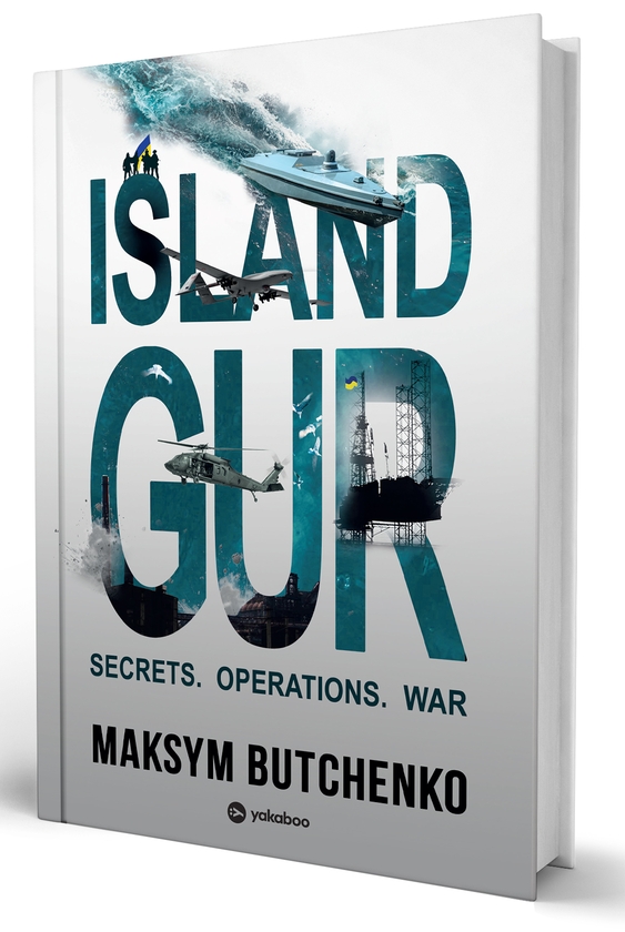 Бумажная книга «Island GUR. Secrets. Operations. War», автор Максим Бутченко - фото №1