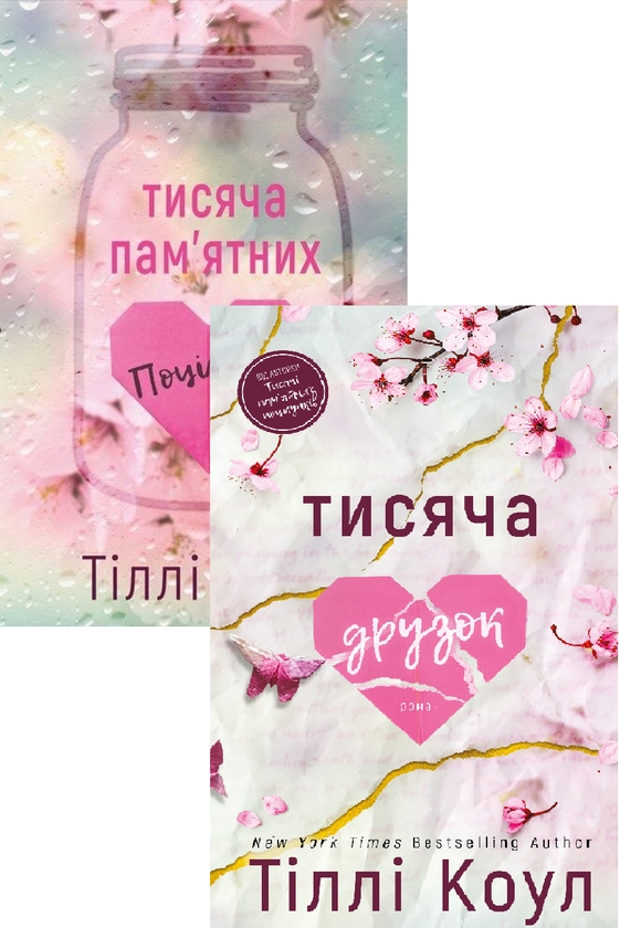 [object Object] «Тіллі Коул (комплект із 2-х книг)», автор Тіллі Коул - фото №1