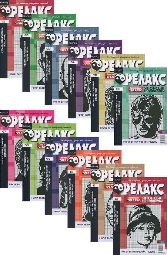 Японські головоломки "Релакс". № 668-691 (комплект...