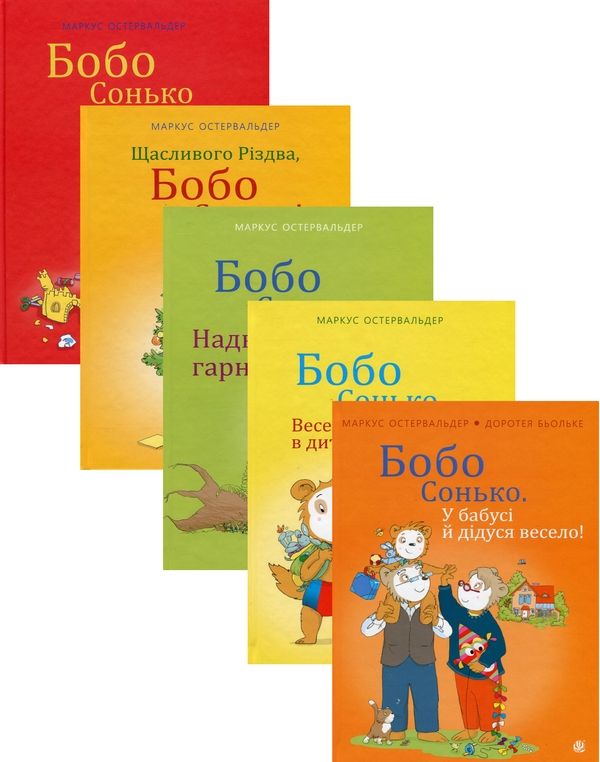 Бумажная книга «Бобо Сонько (комплект із 5-ти книг)», автор Маркус Остервальдер - фото №1