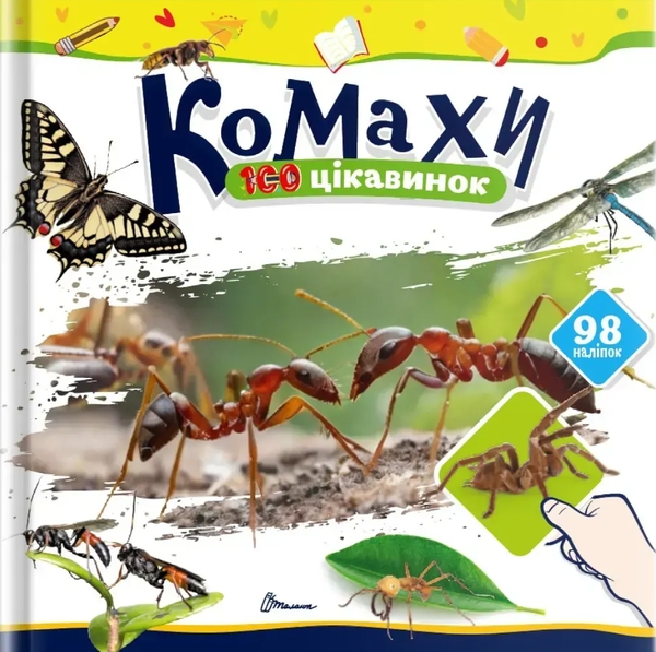 Бумажная книга «Комахи», автор Екатерина Шаповалова - фото №1