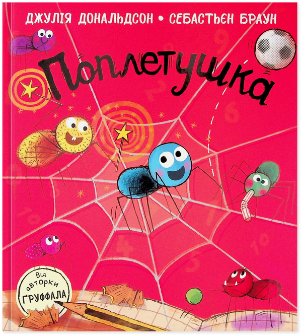 Бумажная книга «Поплетушка», автор Джулия Дональдсон - фото №1