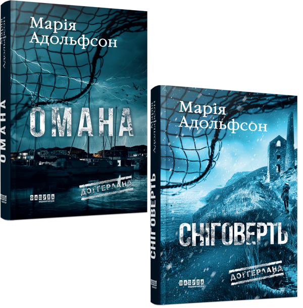 Книга Доґґерланд (комплект із 2-х книг)