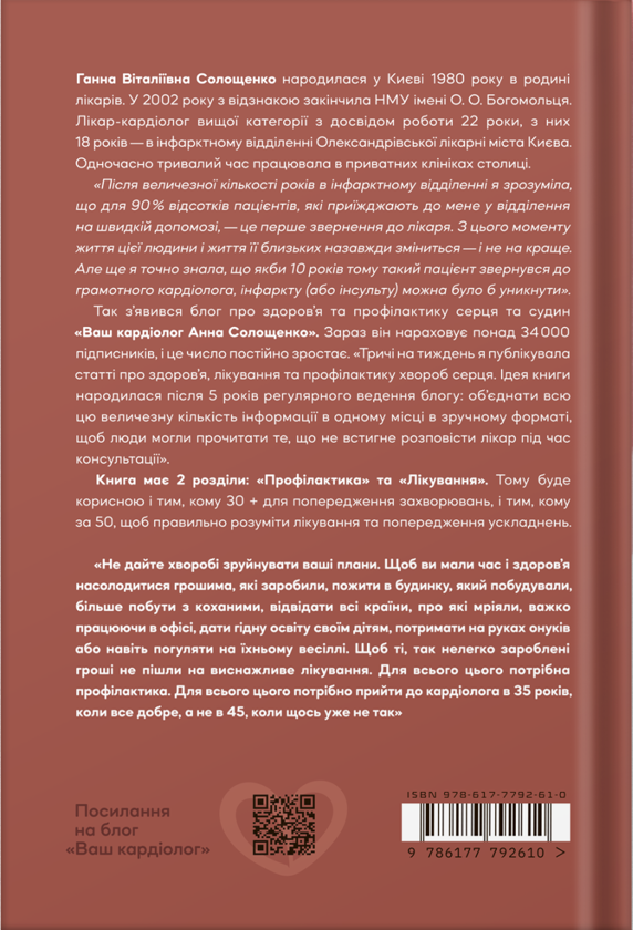 Бумажная книга «Нехай серце б'ється», автор Анна Солощенко - фото №1