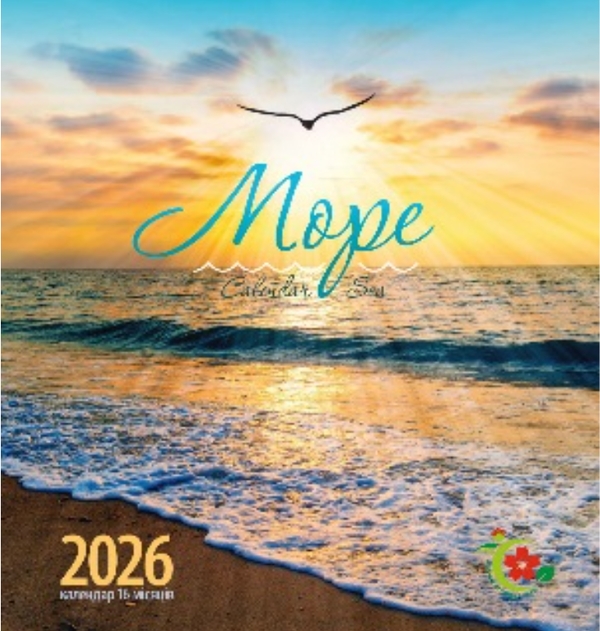 Книга Жіночий календар на рік. 2026 Море
