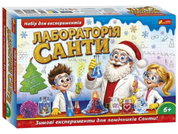 «Великий подарунковий набір для експериментів. Лабораторія Санти», бренда Ранок - фото №1