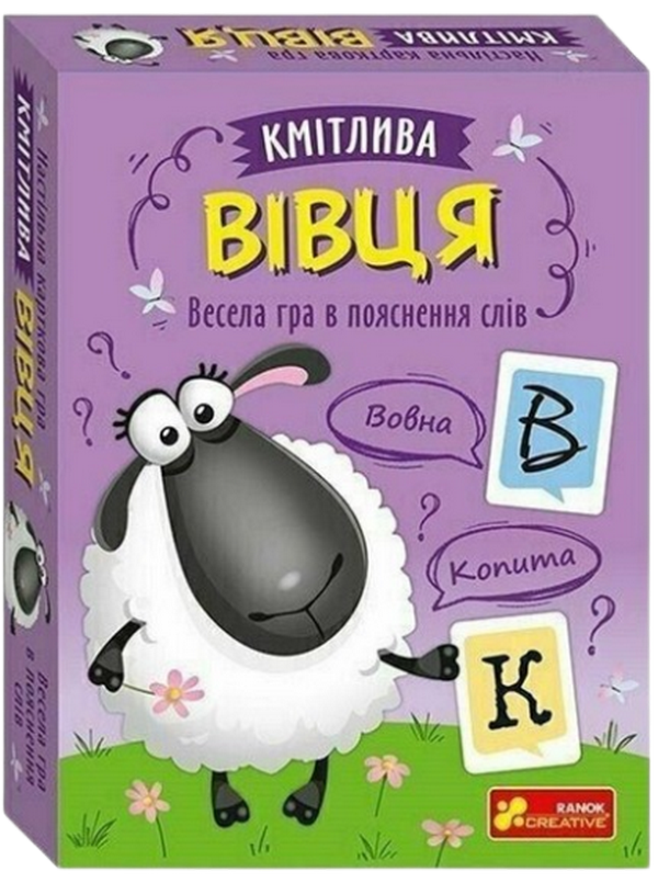  «Весела гра в пояснення слів "Кмітлива вівця"», бренда Ранок - фото №1