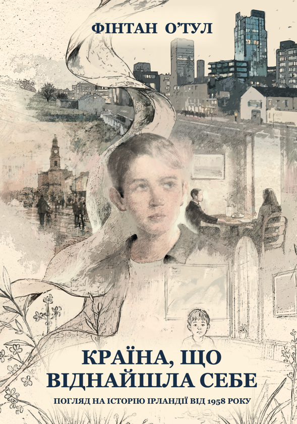Паперова книга «Країна, що віднайшла себе. Погляд на історію Ірландії від 1958 року», автор Фінтан О'Тул - фото №1