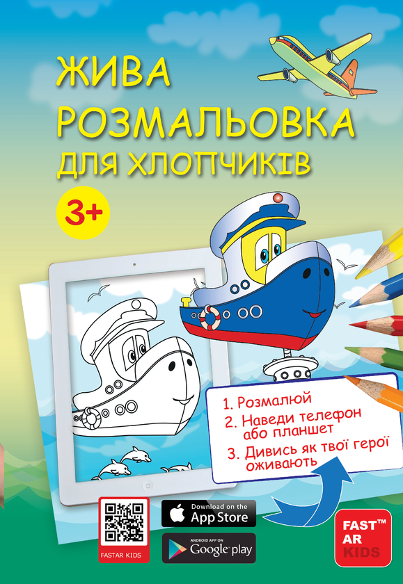 [object Object] «Зустрічі друзів. Розмальовка для хлопчиків» - фото №1