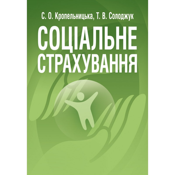 Книга Соціальне страхування