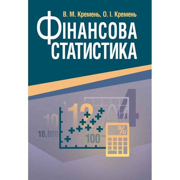 Книга Фінансова статистика