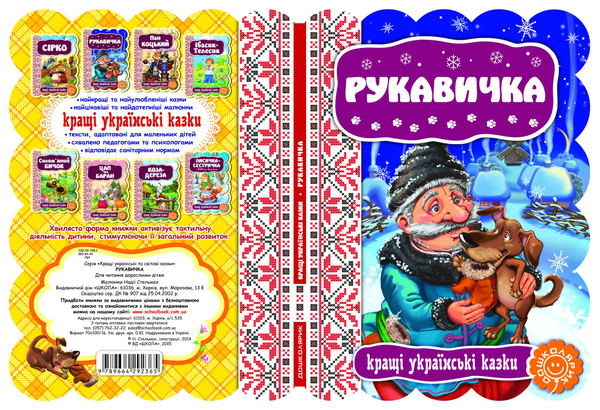 Бумажная книга «Рукавичка» - фото №1