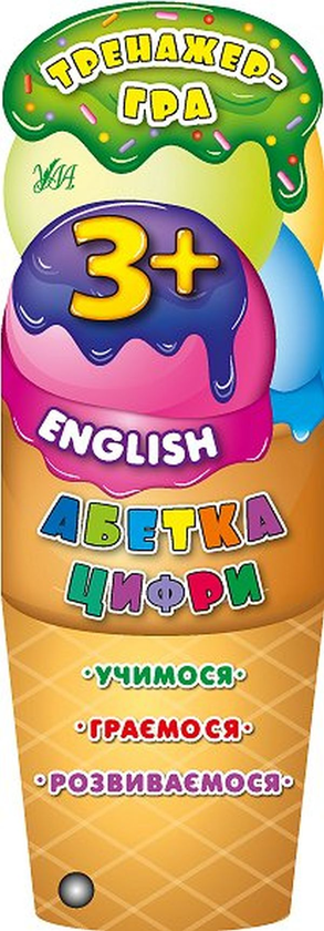 Книга English. Абетка. Цифри