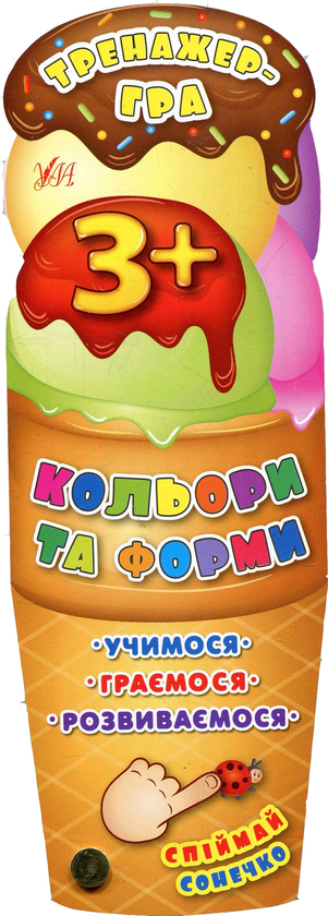 [object Object] «Вивчаємо форми та кольори» - фото №1