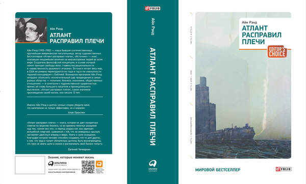 Атлант расправил плечи купить книгу Айна Рэнда с доставкой по Украине ...
