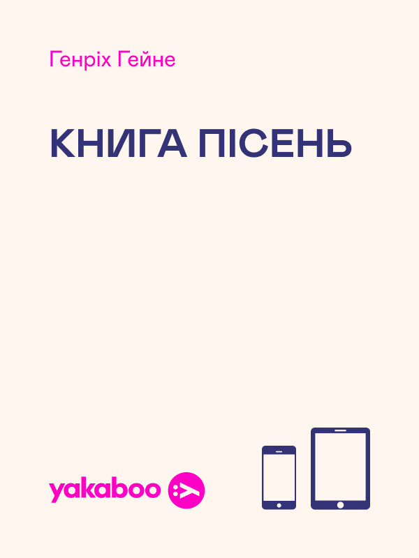 Книга пісень