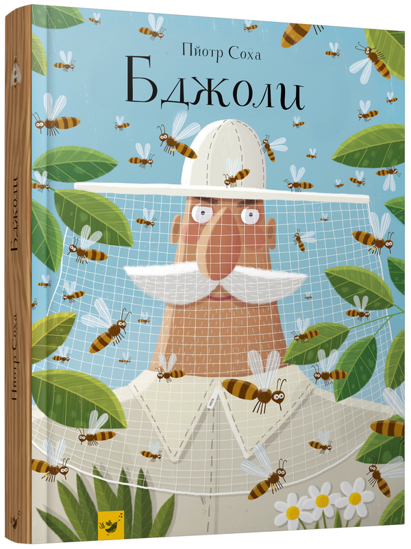 Паперова книга «Пйотр Соха (комплект із 2 книг)», авторів Войцех Грайковський, Пйотр Соха - фото №1