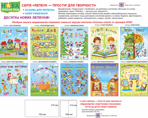 [object Object] «Лепбук Ми чекаєм Миколая», автор Леся Вознюк - фото №3 - миниатюра