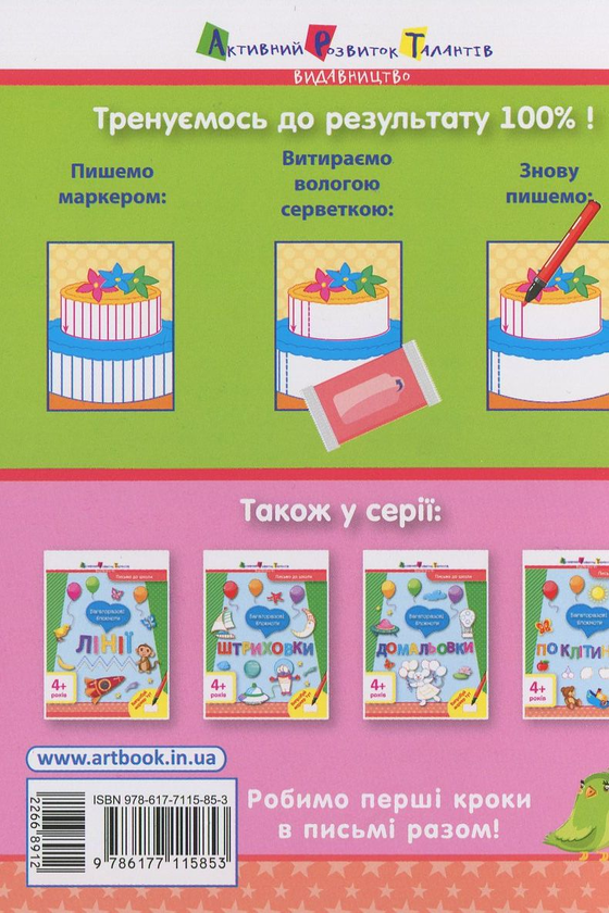 Бумажная книга «Письмо до школи. Багаторазові блокноти (комплект із 3 книг)» - фото №1