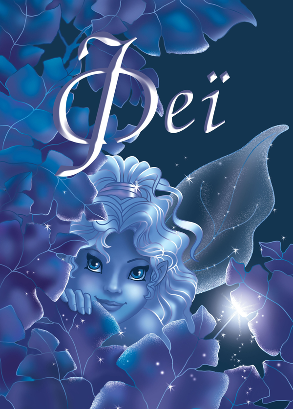 Книга Феї. Казки