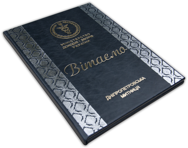 Книга Подарочная папка "Вітаємо" от Мин Доходов Украины
