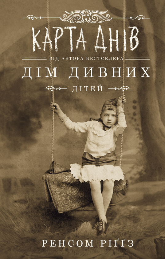 Дім дивних дітей. Книга 4. Карта днів