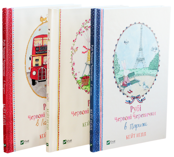 Книга Рубі Червоні Черевички (комплект із 3 книг)
