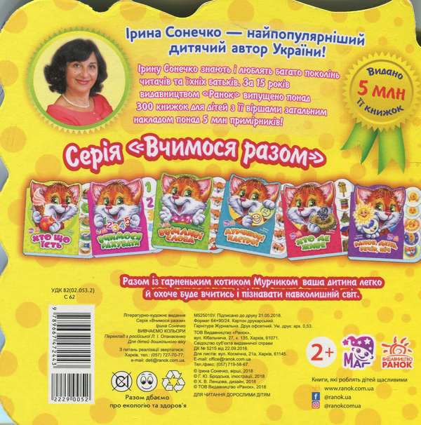 [object Object] «Вчимося разом. Вивчаємо кольори», автор Ирина Солнышко - фото №2 - миниатюра