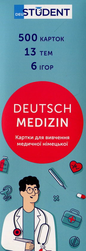 Бумажная книга «Deutsch Medizin. Картки для вивчення медичної німецької мови» - фото №1