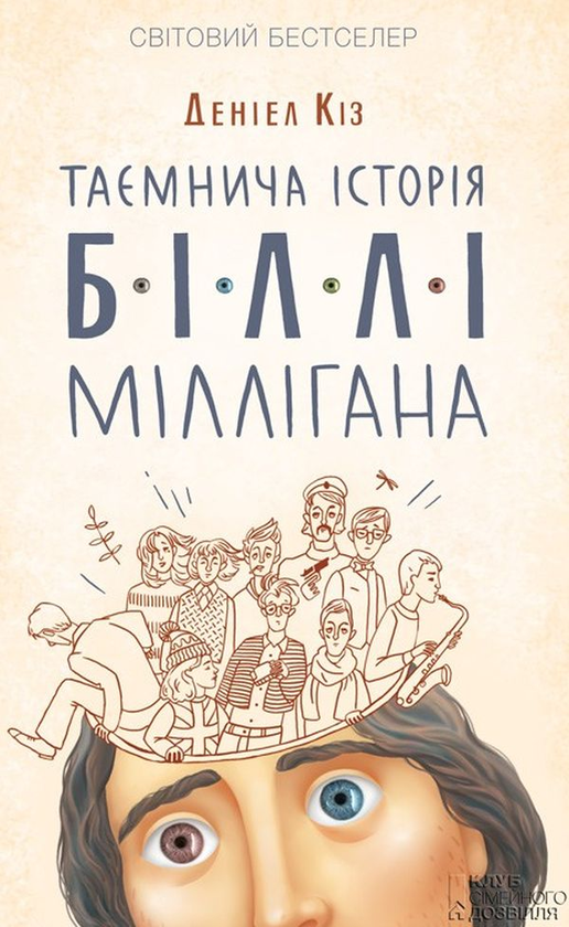 Бумажная книга «Деніел Кіз (комплект із 6 книг)», автор Дэниел Киз - фото №1