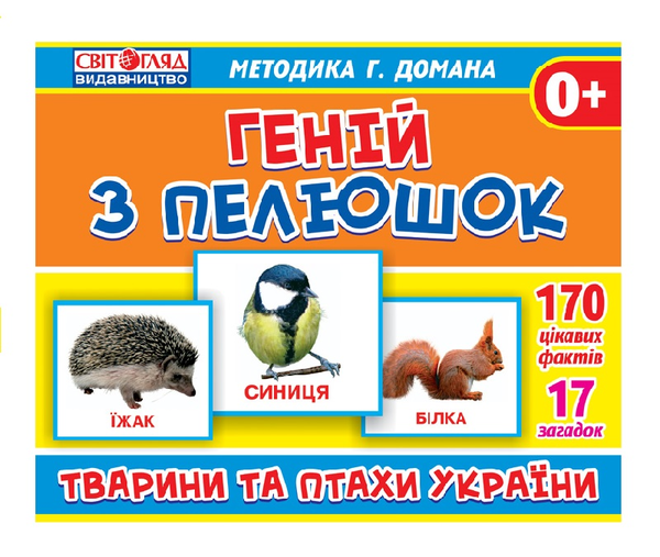 Бумажная книга «Геній з пелюшок (комплект із 5 книг)» - фото №1