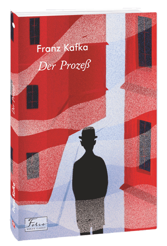 Паперова книга «Der Prozeß», автор Франц Кафка - фото №1