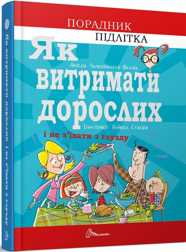Бумажная книга «Порадник для підлітка (комплект із 4 книг)», автор Аниэла Холевинська-Школик - фото №1