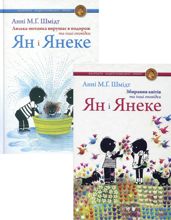 Книга Ян і Янеке (комплект із 2 книг)