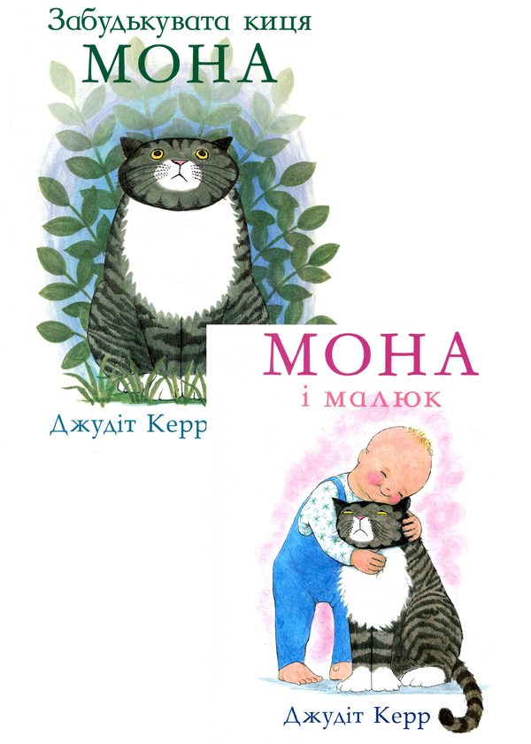 Книга Комплект книг про кицю Мону (комплект із 2 книг)