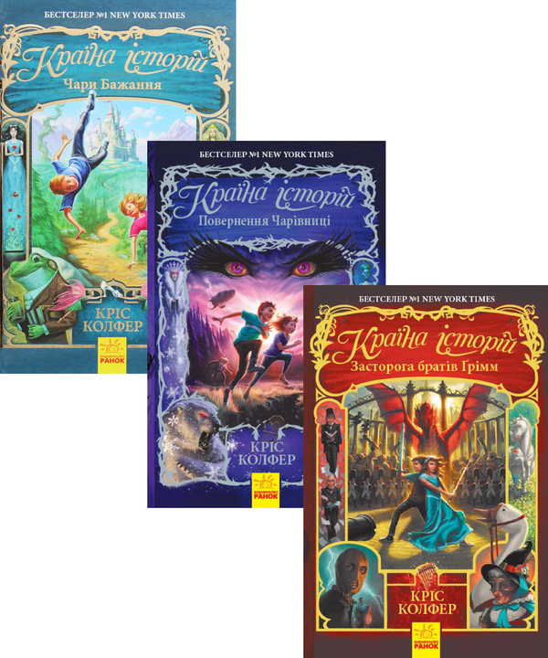 Книга Країна історій (комплект із 3 книг)