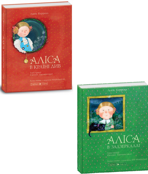 Книга Аліса в Країні Див. Аліса в задзеркаллі (комплект...
