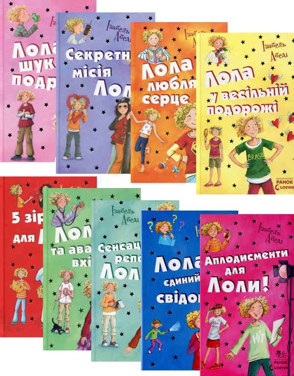 Паперова книга «Лола (комплект із 9 книг)», автор Ізабель Абеді - фото №1