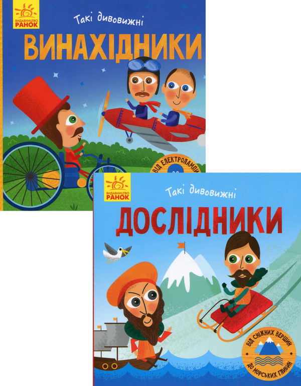 Книга Такі дивовижні (комплект із 2 книг)