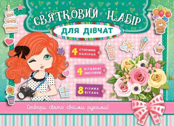 [object Object] «Святковий набір для дівчат. Зелений» - фото №1