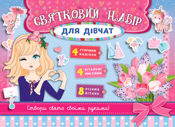 [object Object] «Святковий набір для дівчат. Рожевий» - фото №1