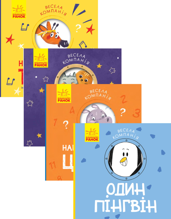 Книга Весела компанія (комплект із 4 книг)