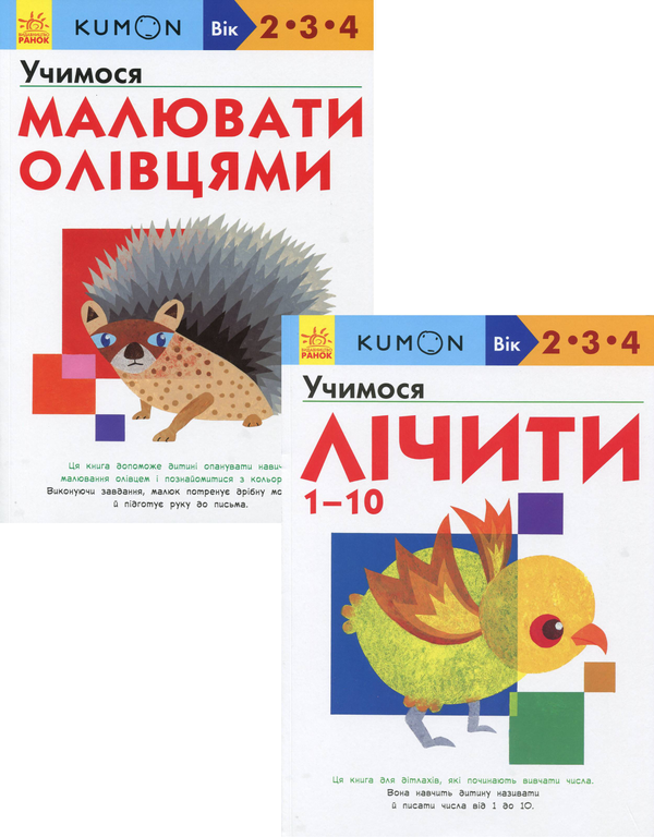 [object Object] «KUMON 2, 3 та 4 роки (комплект із 2 книг)» - фото №1