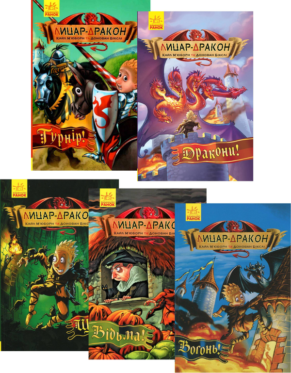 Книга Лицар-Дракон (комплект із 5 книг)