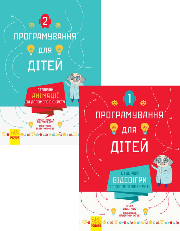 Книга Програмування для дітей (комплект із 2 книг)